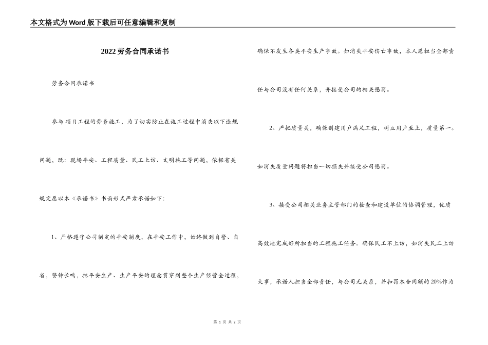 2022劳务合同承诺书_第1页