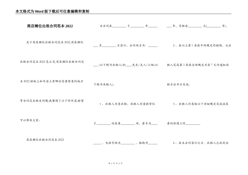 商店摊位出租合同范本2022_第1页