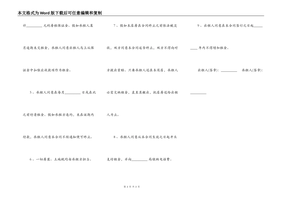 商店摊位出租合同范本2022_第2页