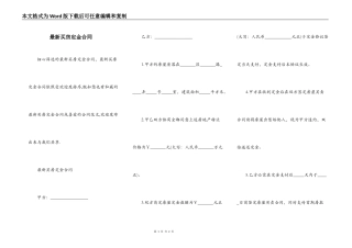 最新买房定金合同
