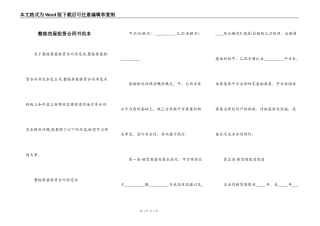 整栋房屋租赁合同书范本