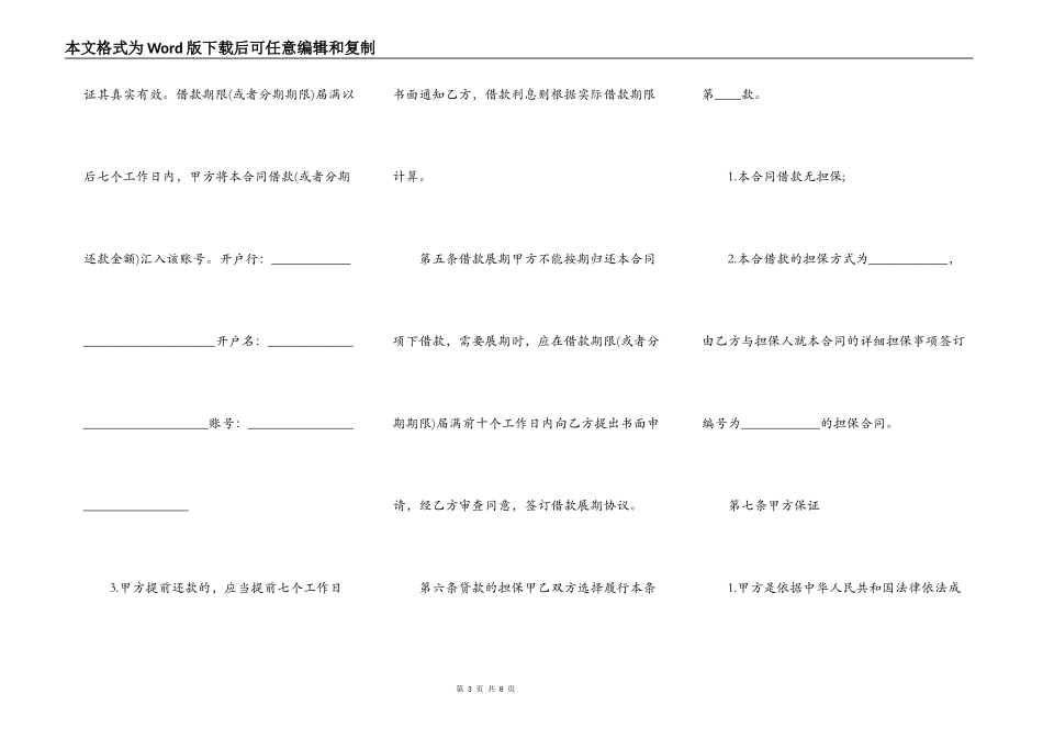 常用版自然人借款合同格式_第3页