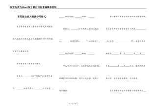 常用版自然人借款合同格式
