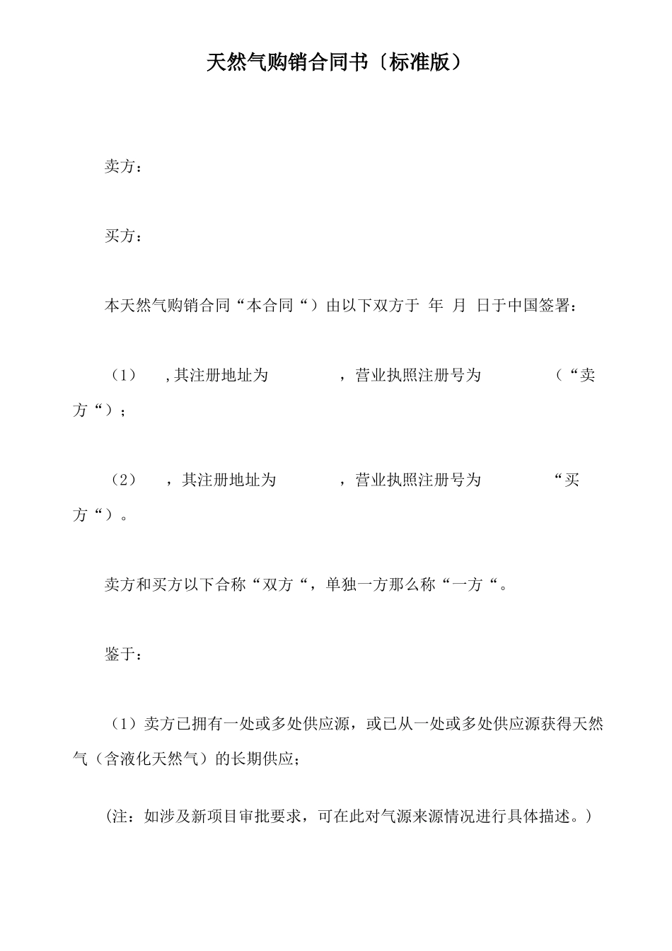 天然气购销合同书_第2页