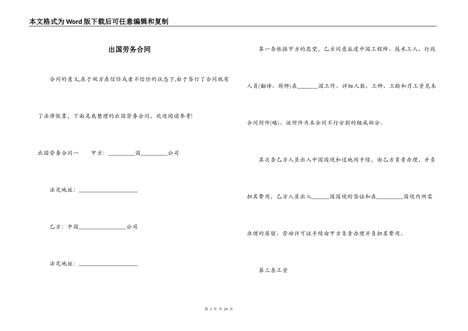 出国劳务合同_第1页