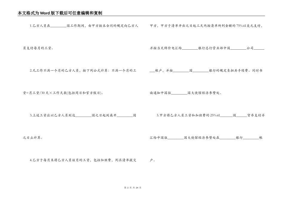 出国劳务合同_第2页