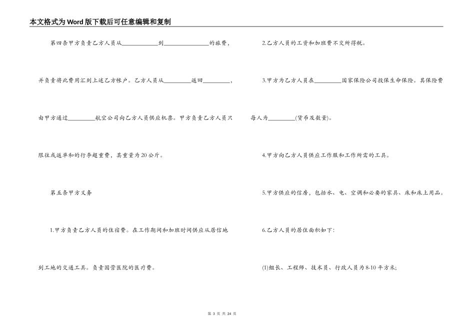 出国劳务合同_第3页