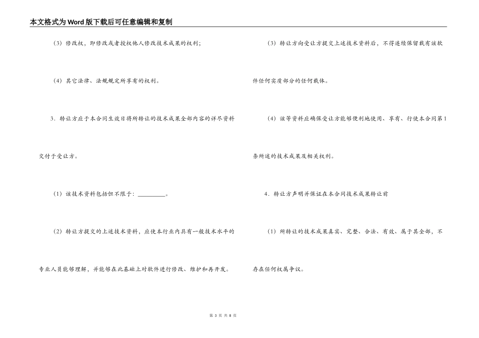 技术转让合同书_第3页