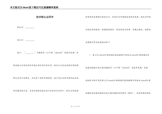 技术转让合同书