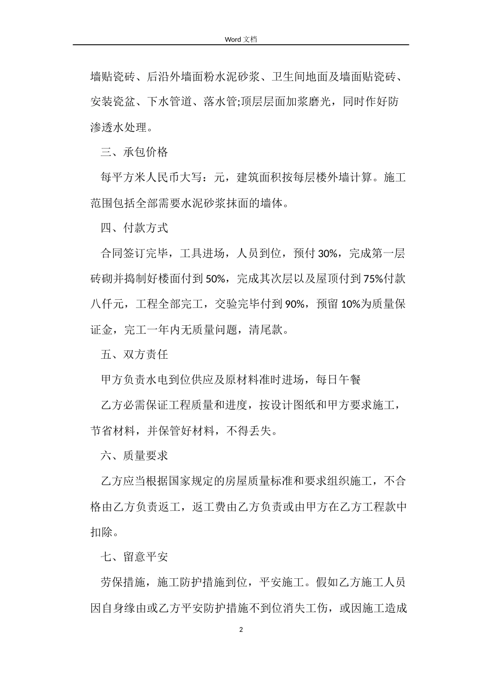 房屋建筑合同_第2页