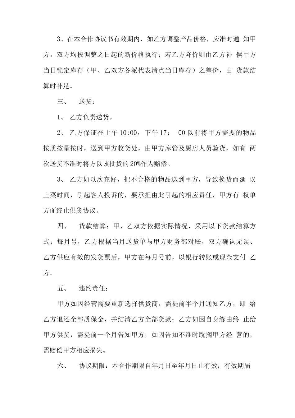 肉类供货合同范本 _第2页