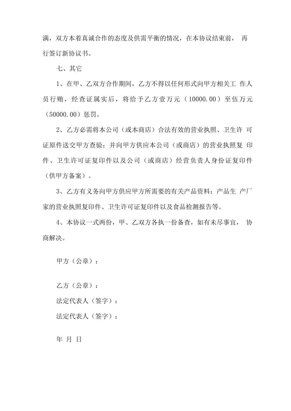 肉类供货合同范本 _第3页