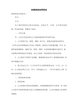 肉类供货合同范本 