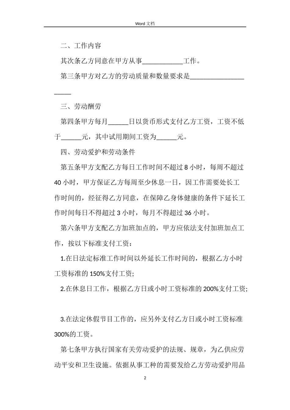 私营企业劳动合同3篇_第2页
