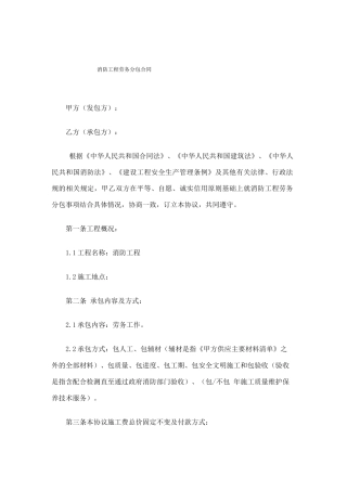 消防劳务合同