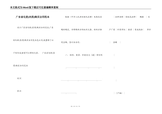 广东省化肥购买合同范本