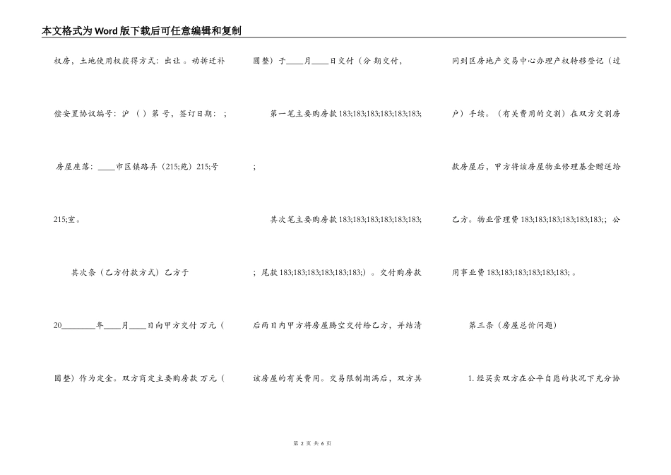 网签版自建房买卖合同_第2页