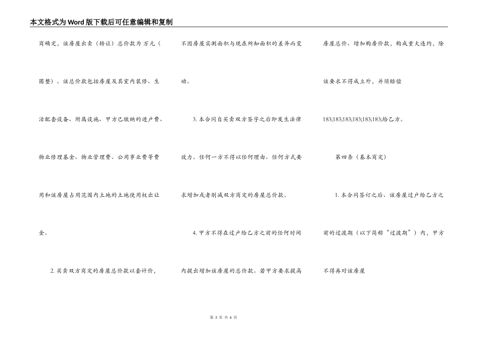 网签版自建房买卖合同_第3页