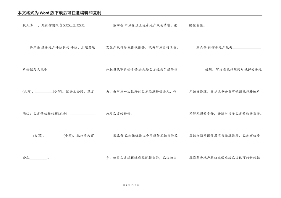 关于财产抵押借款合同_第2页