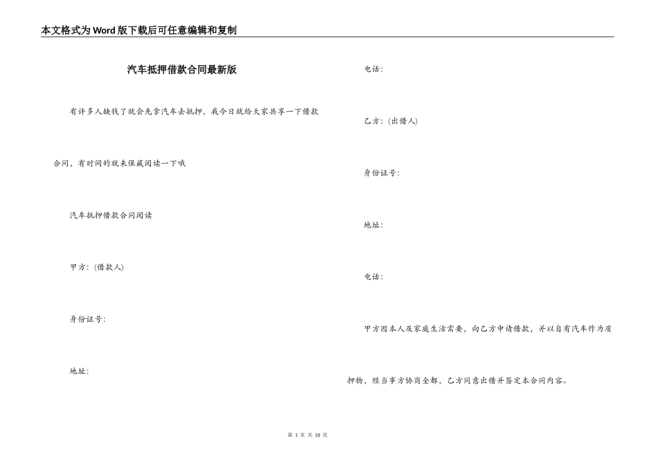 汽车抵押借款合同最新版_第1页