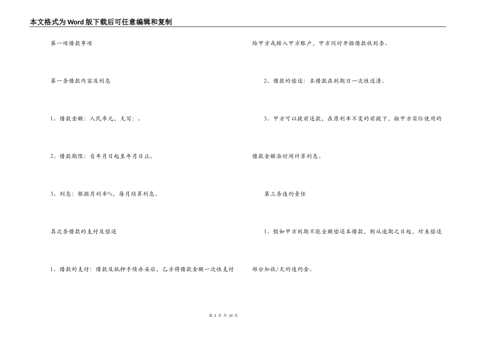 汽车抵押借款合同最新版_第2页