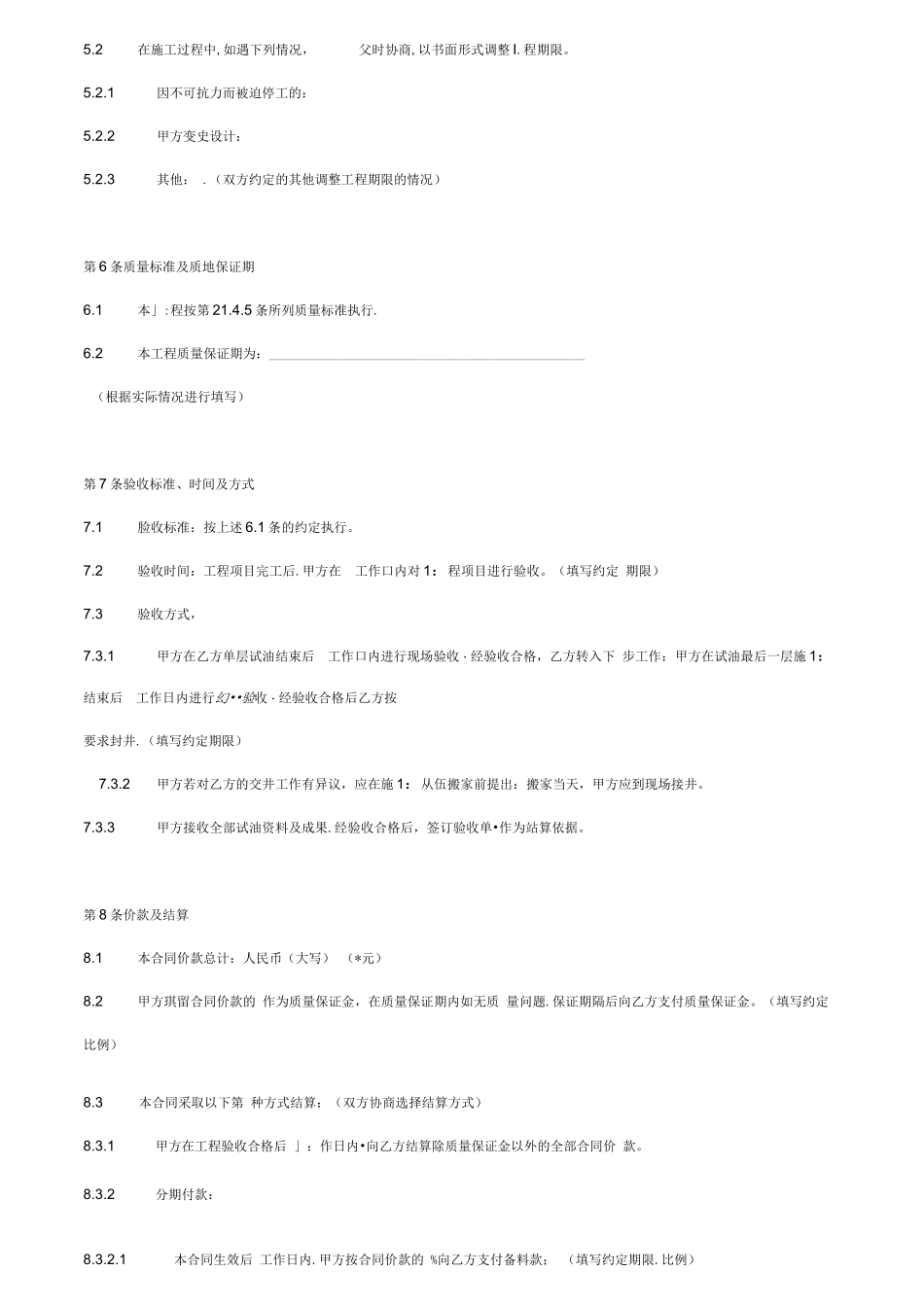 试油工程承包合同协议书范本模板_第3页