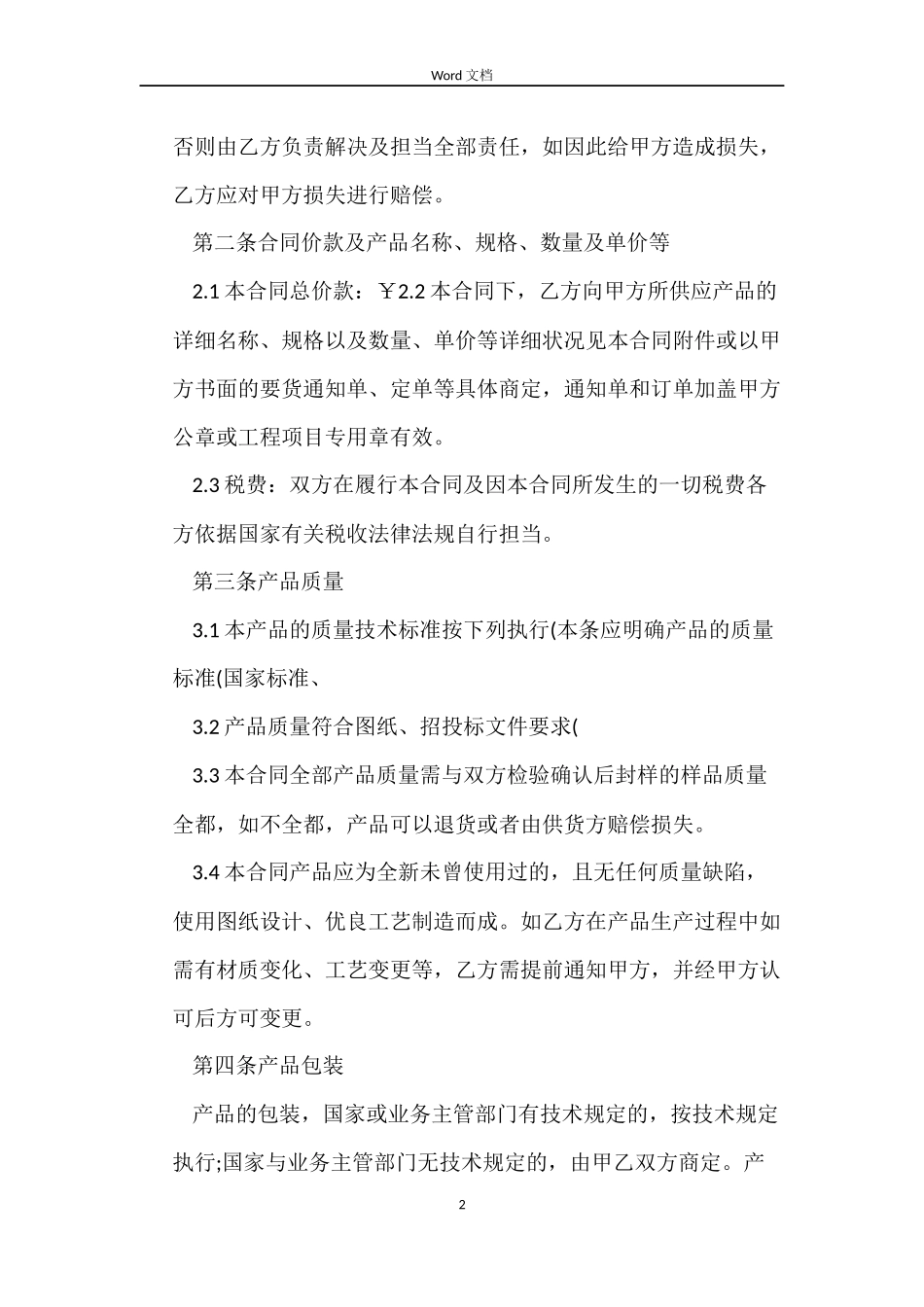 物资采购合同范本_第2页