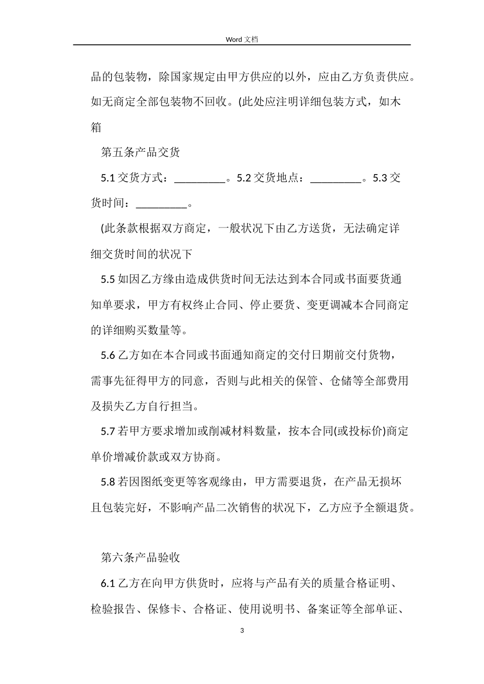 物资采购合同范本_第3页