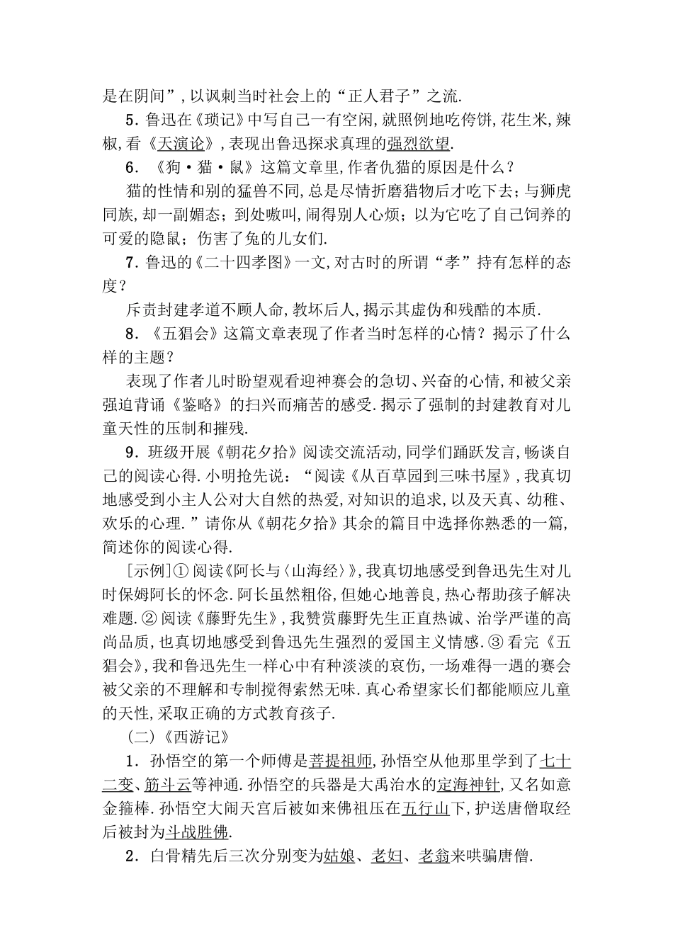 专项复习文学常识与名著阅读测试题_第2页
