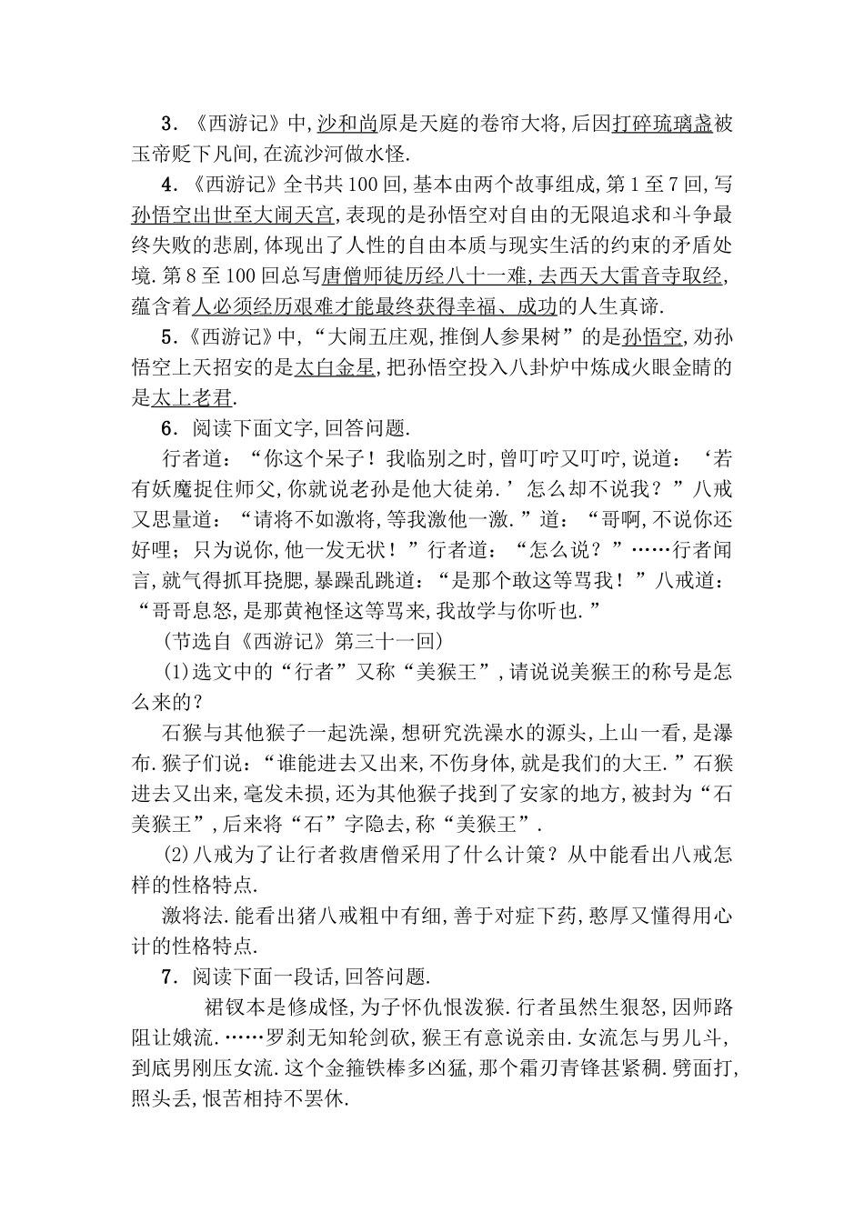 专项复习文学常识与名著阅读测试题_第3页