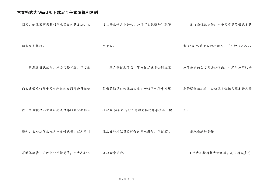 常用版个人借款合同样式_第2页
