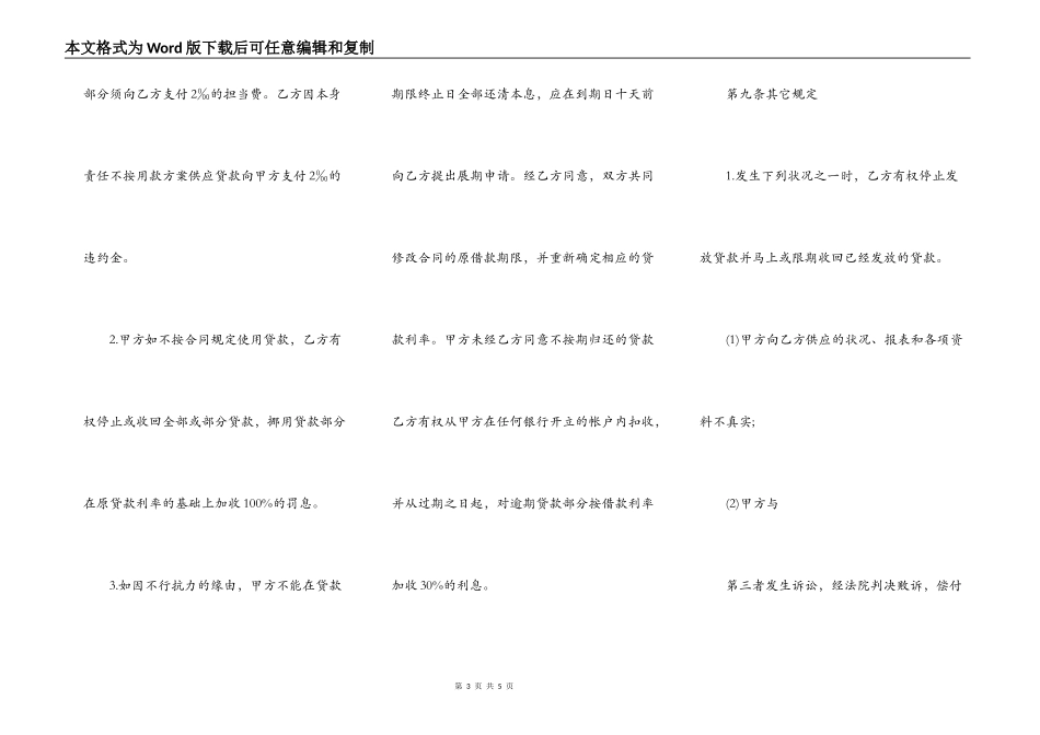 常用版个人借款合同样式_第3页