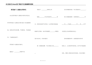 常用版个人借款合同样式