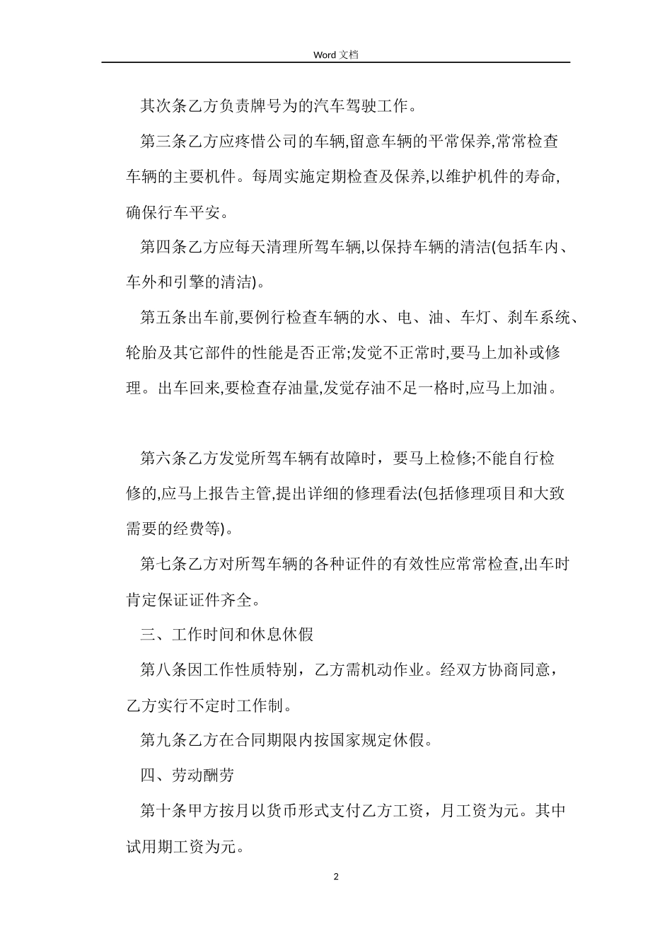 运输司机劳动合同范本_第2页