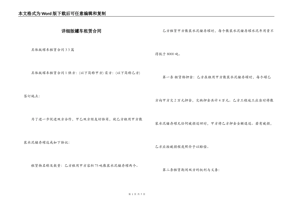 详细版罐车租赁合同_第1页