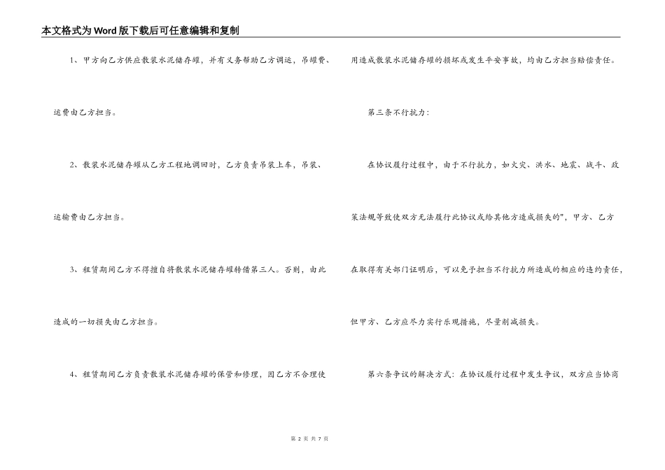 详细版罐车租赁合同_第2页