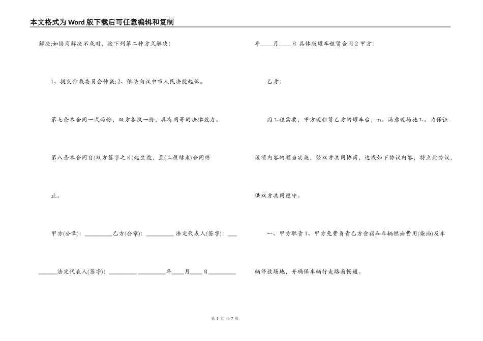 详细版罐车租赁合同_第3页