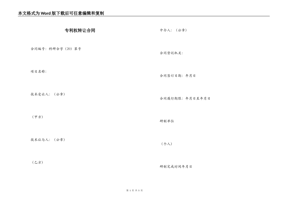 专利权转让合同_第1页