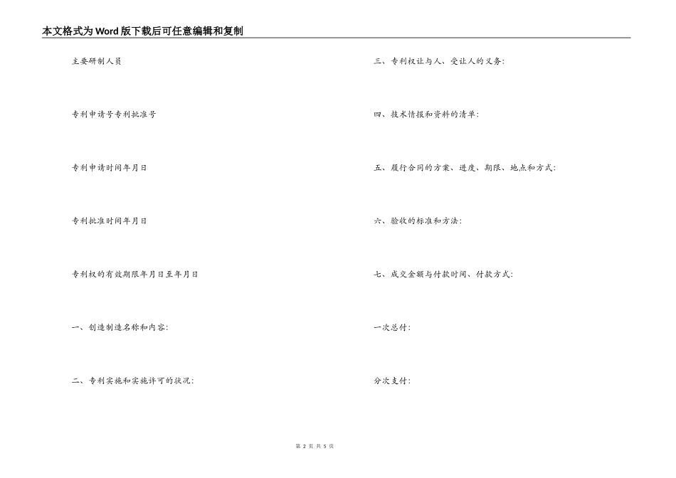 专利权转让合同_第2页