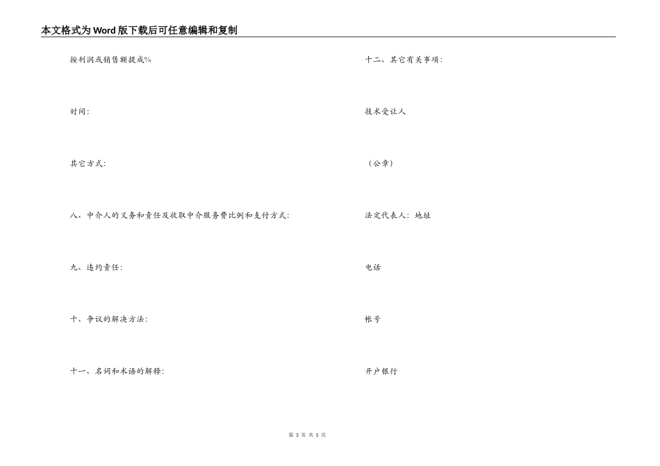 专利权转让合同_第3页
