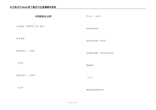 专利权转让合同