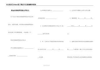 黄金实物抵押贷款合同范文