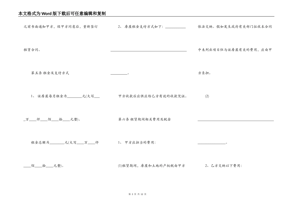 门头房租赁合同书通用版范本_第3页