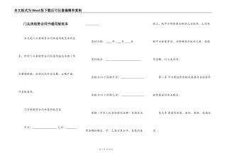 门头房租赁合同书通用版范本