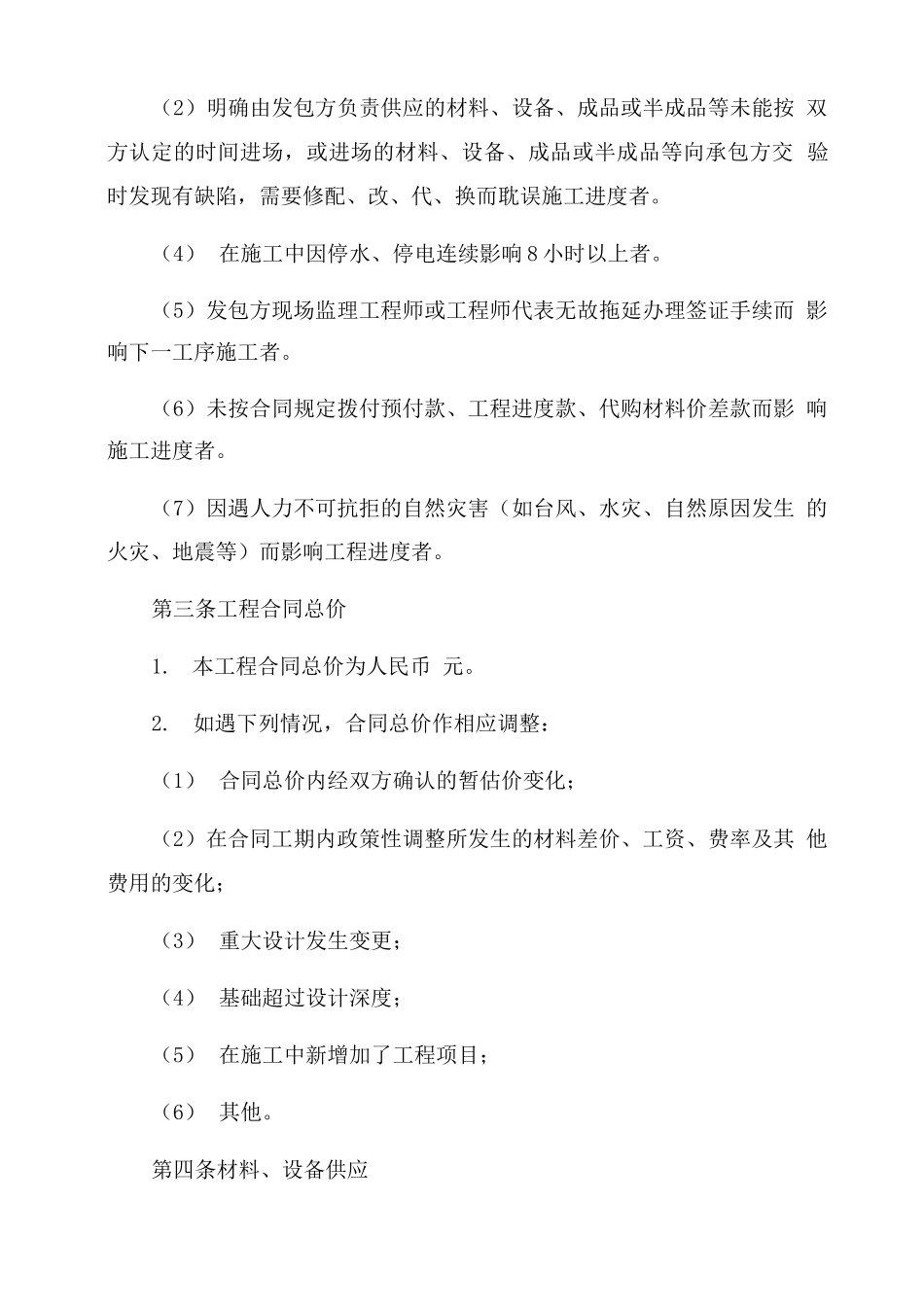 建筑安装工程承包合同范本建筑机电安装工程专业承包二级_第2页