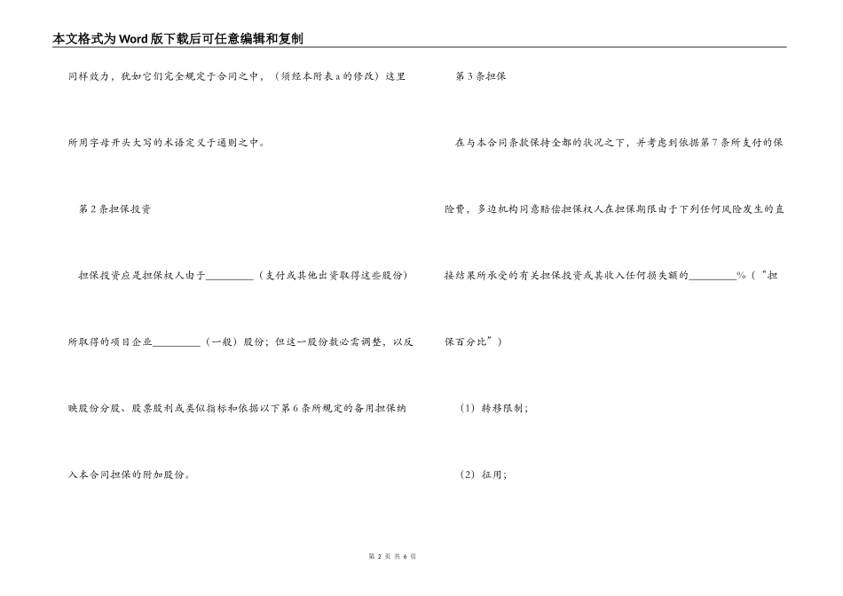 投资担保借款保证合同模板范本_第2页
