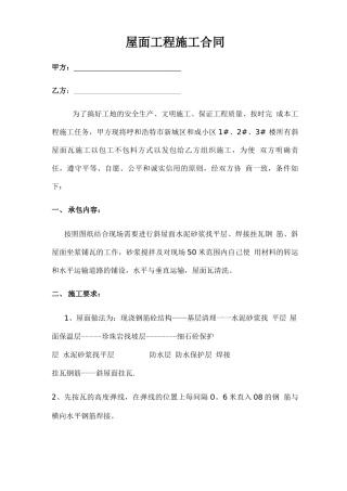 屋面工程施工合同