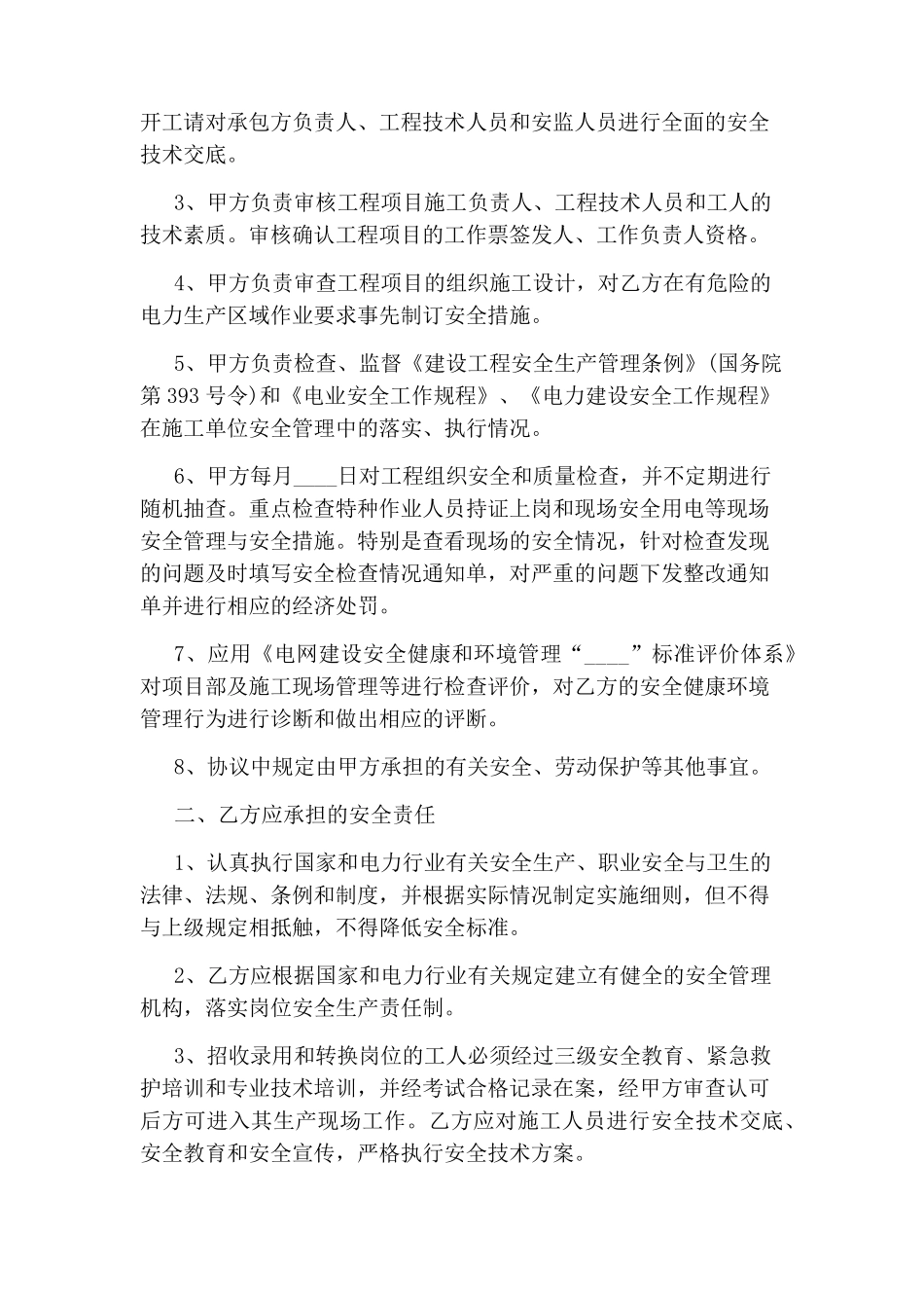 电力工程劳务合同范本_第2页