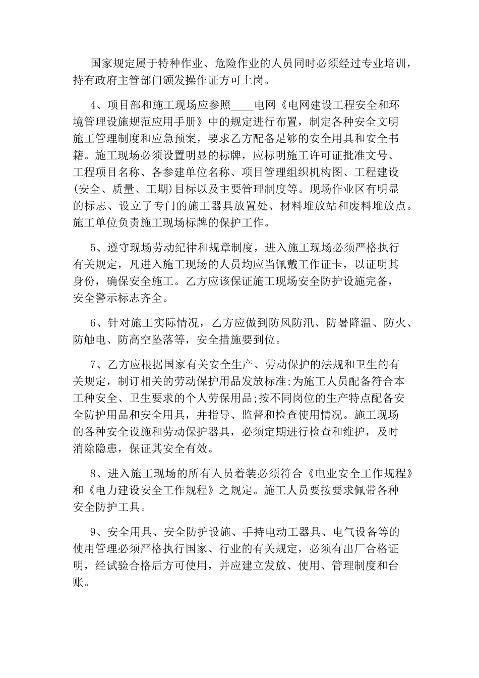 电力工程劳务合同范本_第3页