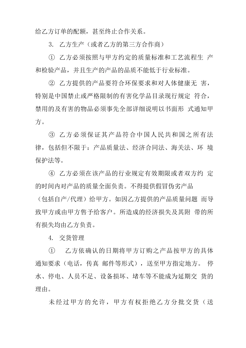 装修主材合同_第2页